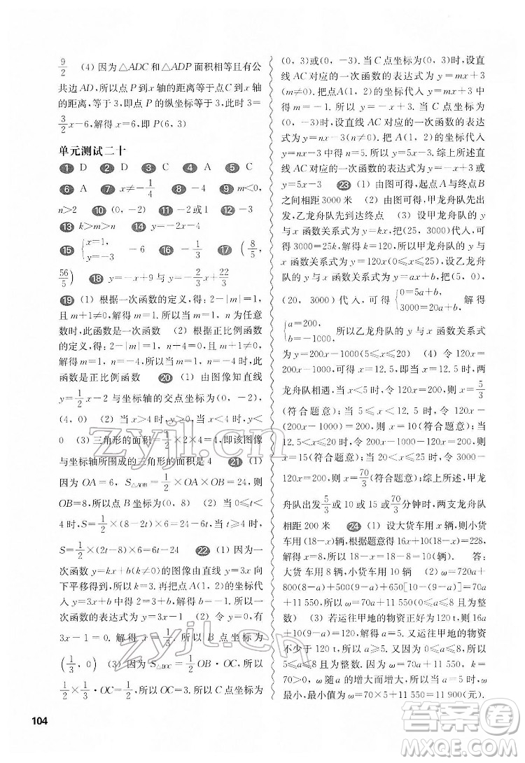 華東師范大學(xué)出版社2022一課一練八年級數(shù)學(xué)第二學(xué)期增強版華東師大版答案