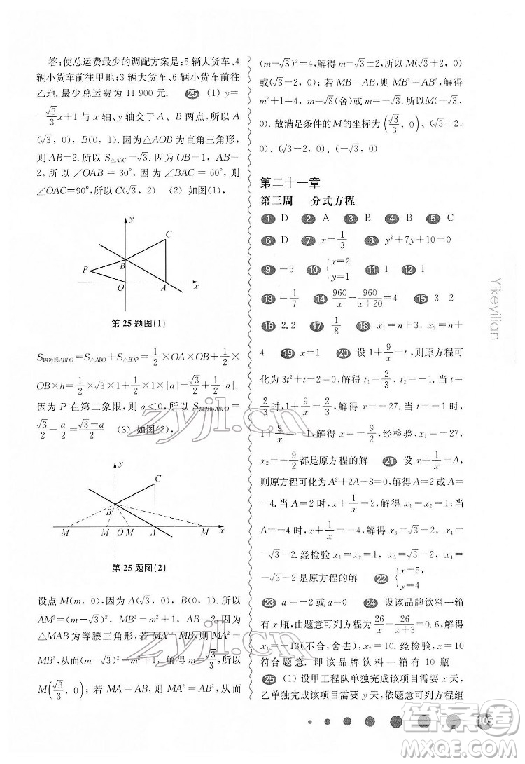 華東師范大學(xué)出版社2022一課一練八年級數(shù)學(xué)第二學(xué)期增強版華東師大版答案