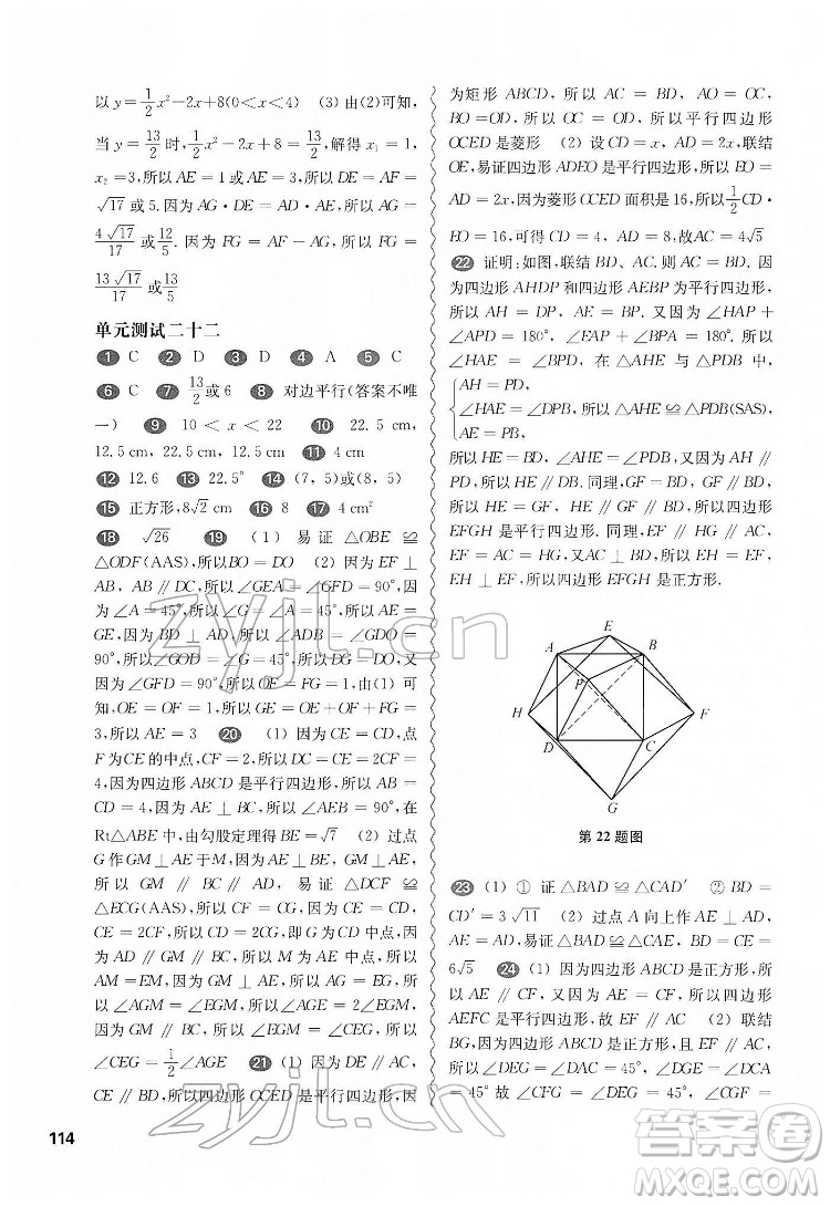 華東師范大學(xué)出版社2022一課一練八年級數(shù)學(xué)第二學(xué)期增強版華東師大版答案