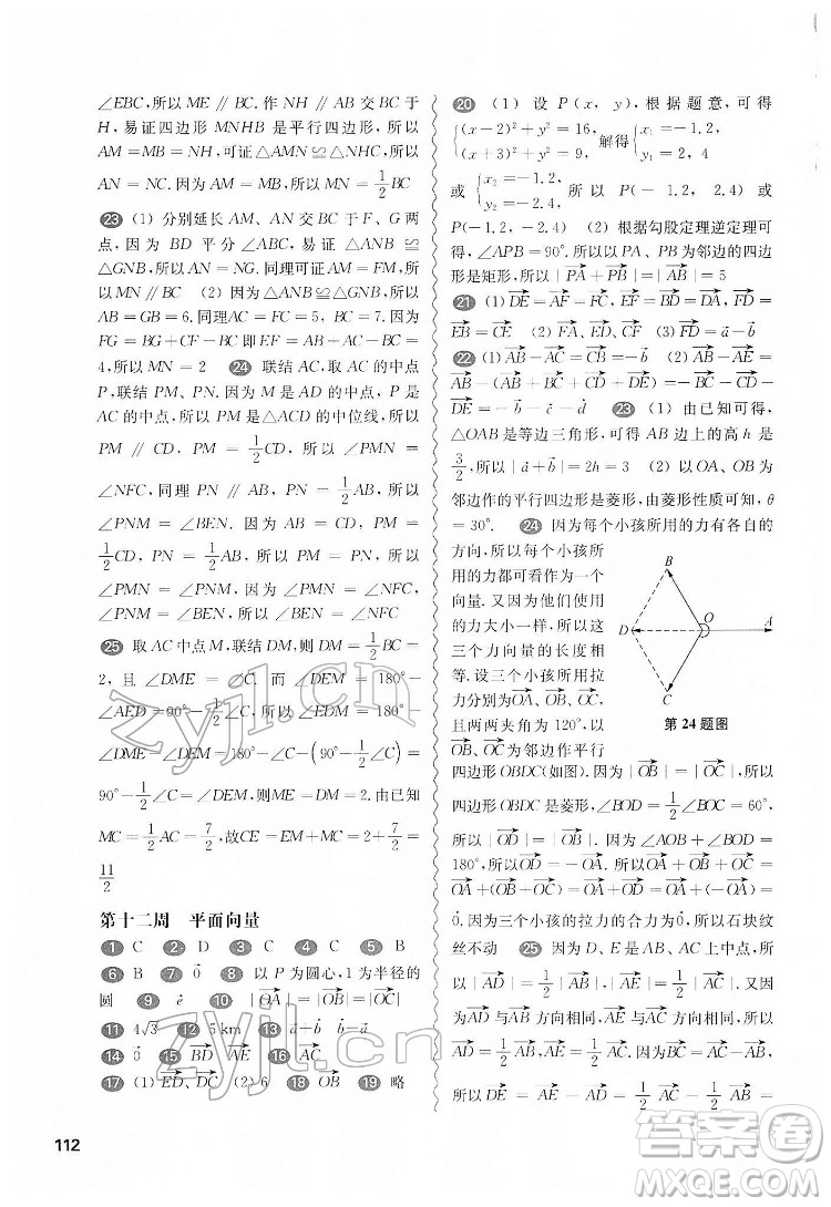 華東師范大學(xué)出版社2022一課一練八年級數(shù)學(xué)第二學(xué)期增強版華東師大版答案