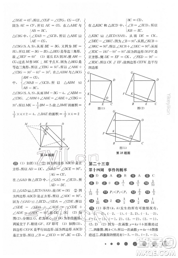 華東師范大學(xué)出版社2022一課一練八年級數(shù)學(xué)第二學(xué)期增強版華東師大版答案