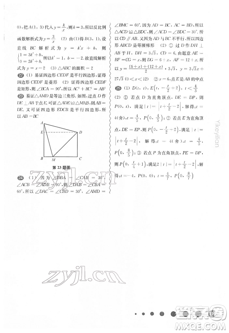 華東師范大學(xué)出版社2022一課一練八年級數(shù)學(xué)第二學(xué)期增強版華東師大版答案