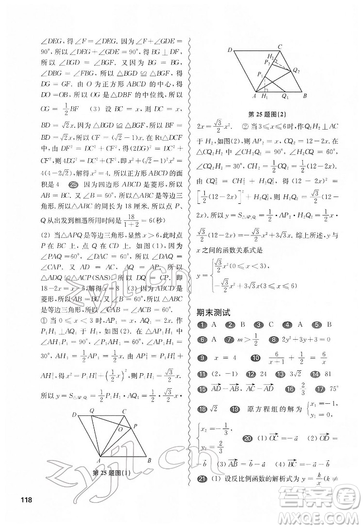 華東師范大學(xué)出版社2022一課一練八年級數(shù)學(xué)第二學(xué)期增強版華東師大版答案