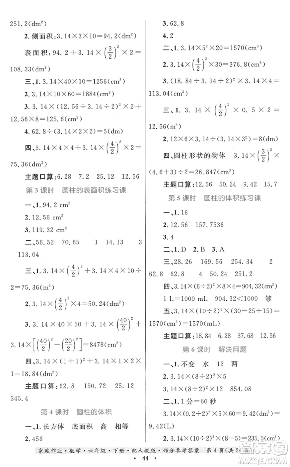 貴州人民出版社2022家庭作業(yè)六年級(jí)數(shù)學(xué)下冊(cè)人教版答案