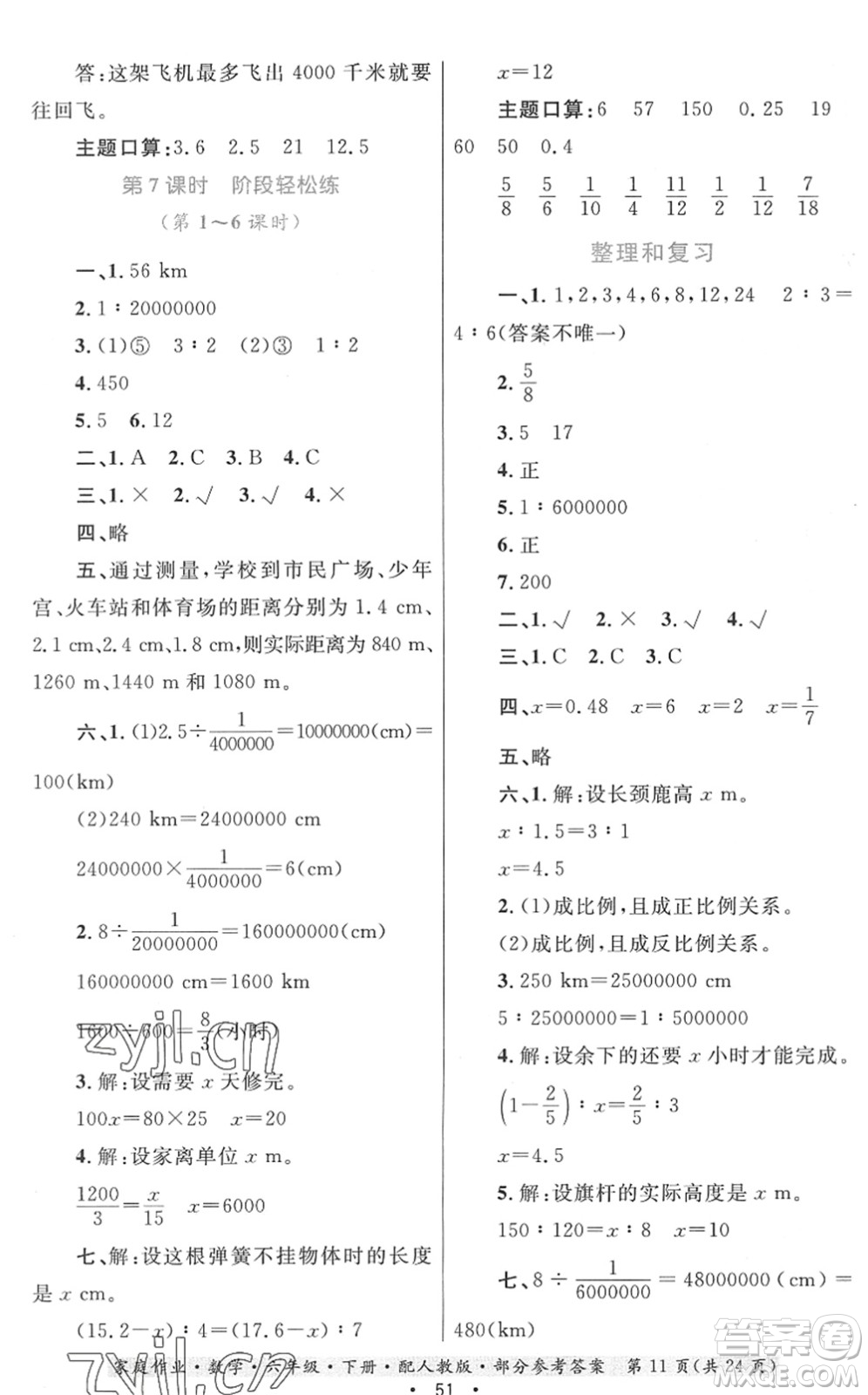 貴州人民出版社2022家庭作業(yè)六年級(jí)數(shù)學(xué)下冊(cè)人教版答案