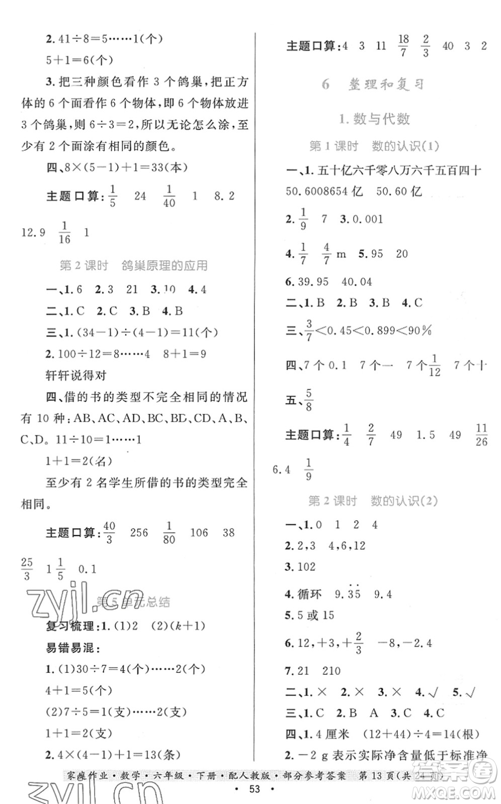 貴州人民出版社2022家庭作業(yè)六年級(jí)數(shù)學(xué)下冊(cè)人教版答案