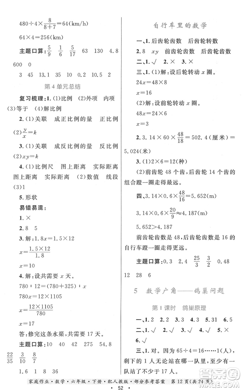 貴州人民出版社2022家庭作業(yè)六年級(jí)數(shù)學(xué)下冊(cè)人教版答案