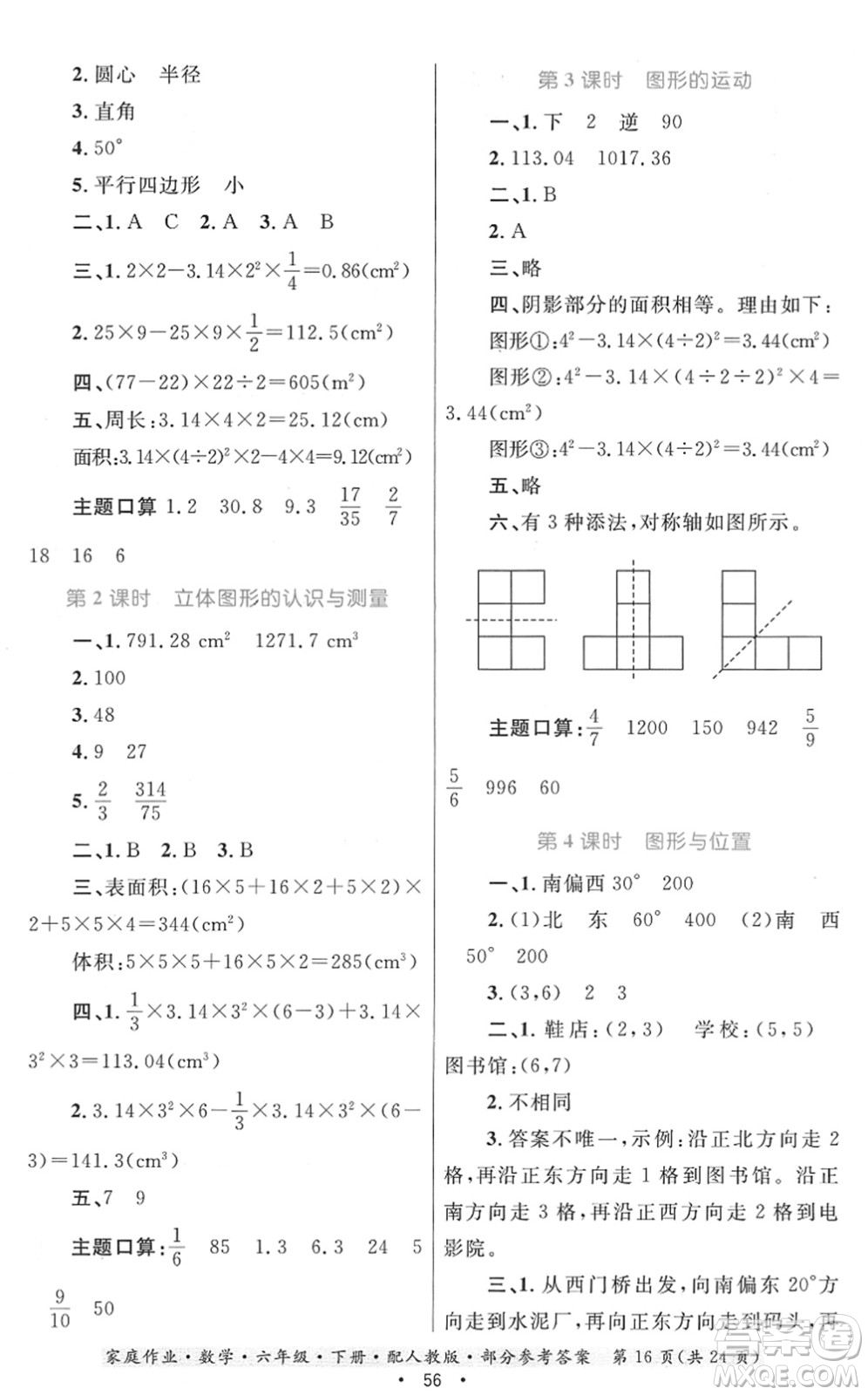 貴州人民出版社2022家庭作業(yè)六年級(jí)數(shù)學(xué)下冊(cè)人教版答案