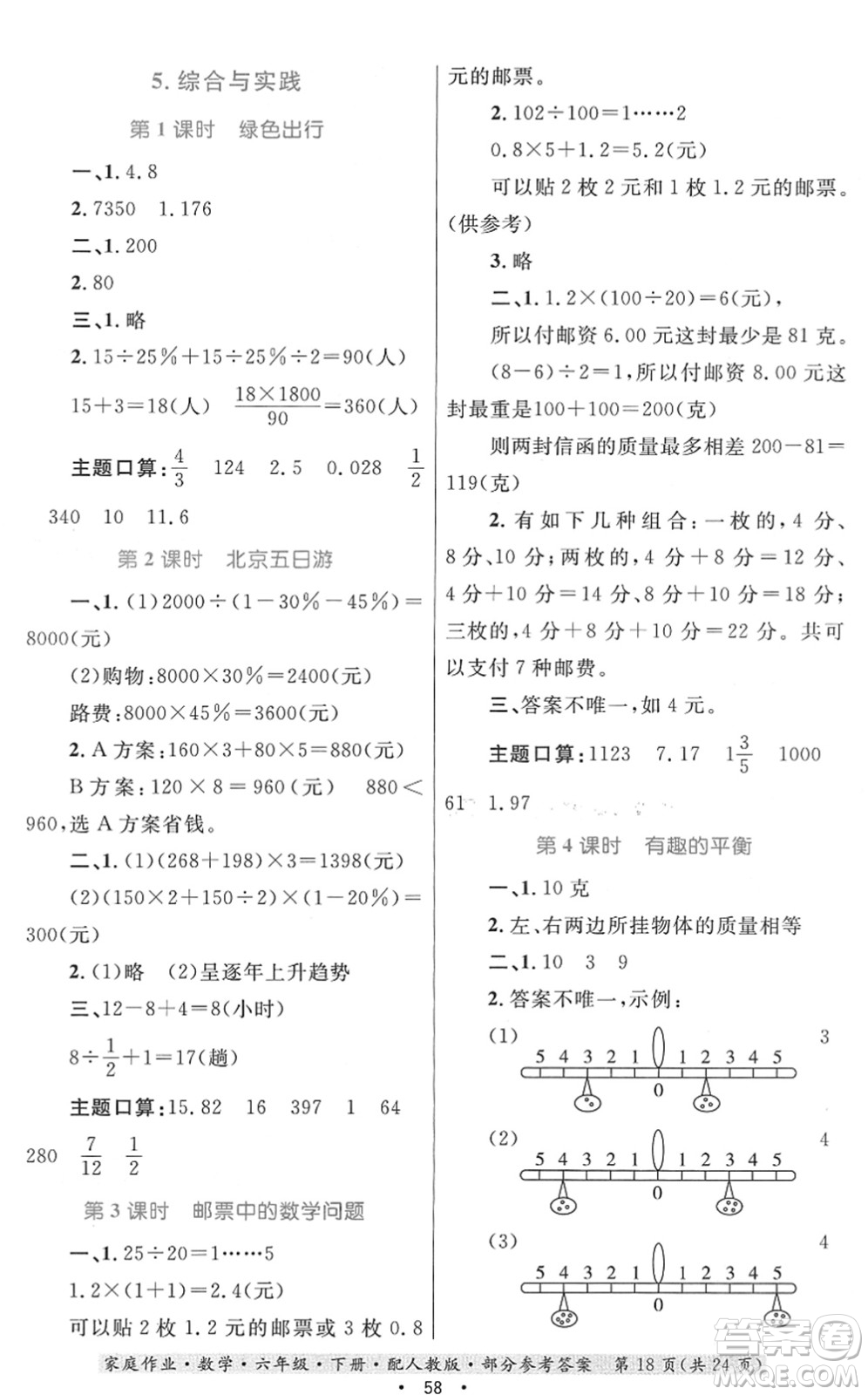 貴州人民出版社2022家庭作業(yè)六年級(jí)數(shù)學(xué)下冊(cè)人教版答案