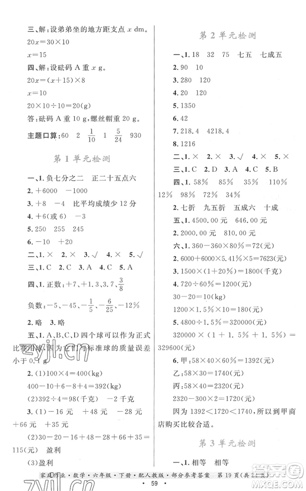 貴州人民出版社2022家庭作業(yè)六年級(jí)數(shù)學(xué)下冊(cè)人教版答案