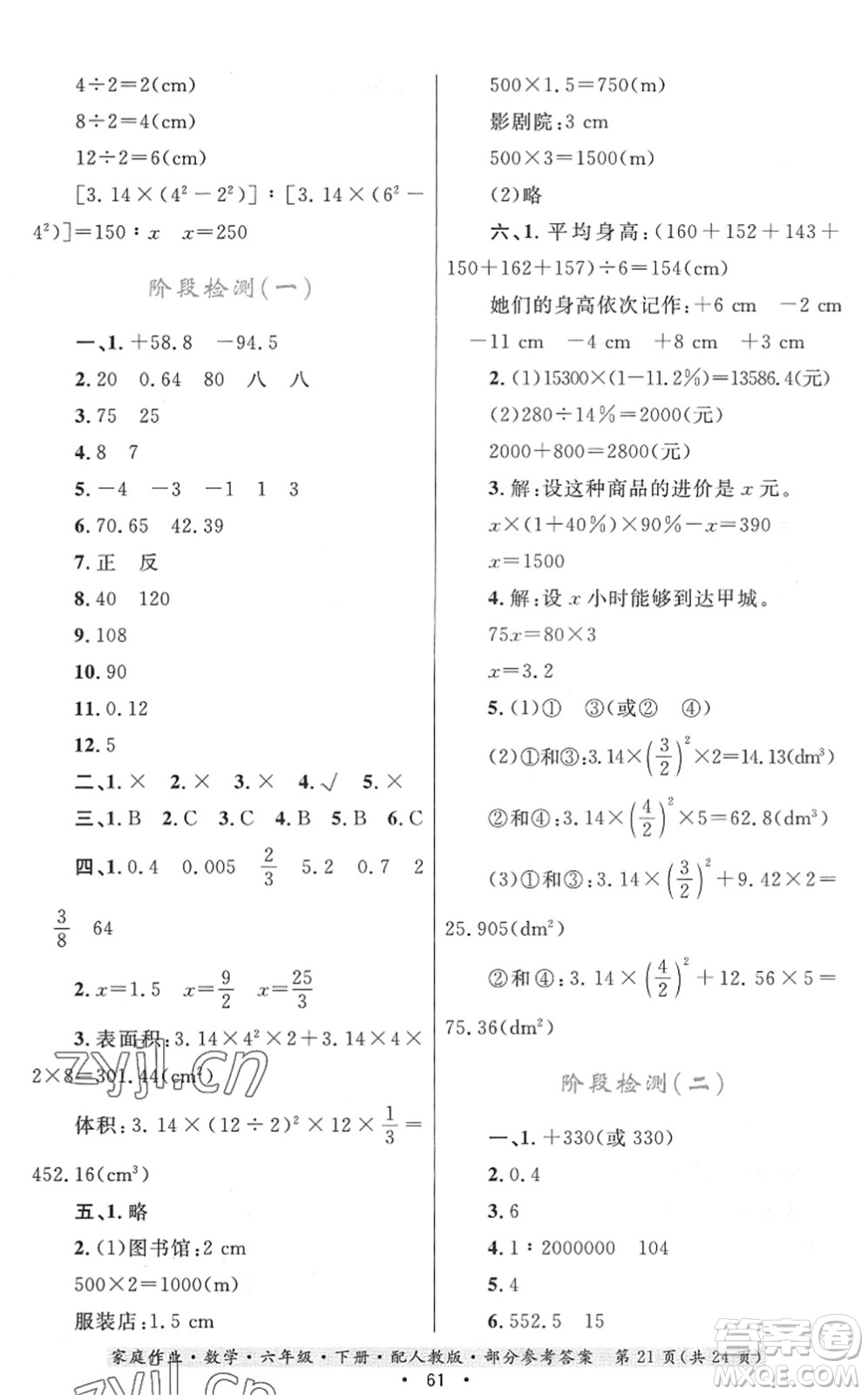 貴州人民出版社2022家庭作業(yè)六年級(jí)數(shù)學(xué)下冊(cè)人教版答案