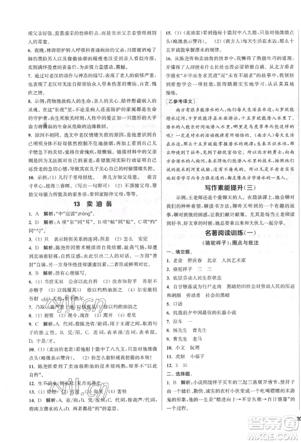 蘇州大學出版社2022金鑰匙1+1課時作業(yè)目標檢測七年級下冊語文全國版參考答案