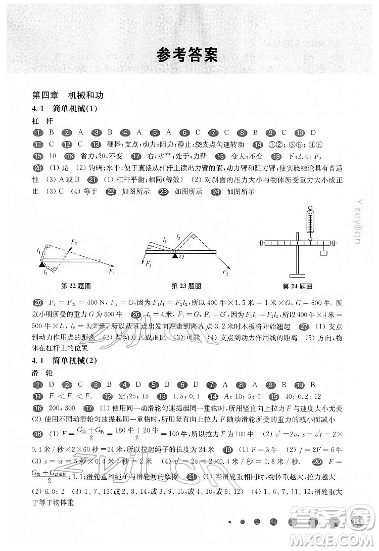 華東師范大學(xué)出版社2022一課一練八年級(jí)物理第二學(xué)期增強(qiáng)版華東師大版答案