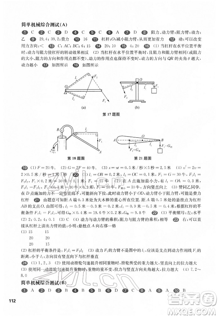 華東師范大學(xué)出版社2022一課一練八年級(jí)物理第二學(xué)期增強(qiáng)版華東師大版答案