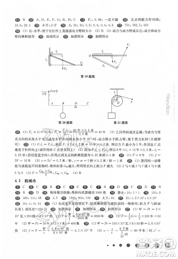 華東師范大學(xué)出版社2022一課一練八年級(jí)物理第二學(xué)期增強(qiáng)版華東師大版答案