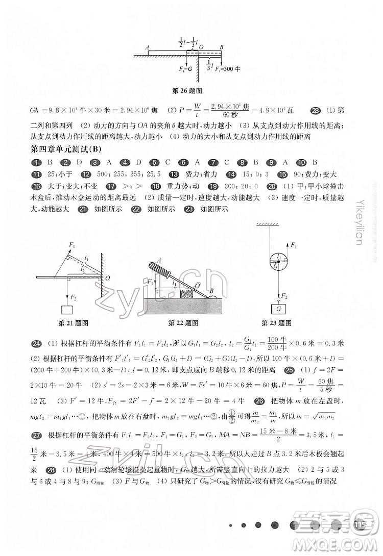 華東師范大學(xué)出版社2022一課一練八年級(jí)物理第二學(xué)期增強(qiáng)版華東師大版答案