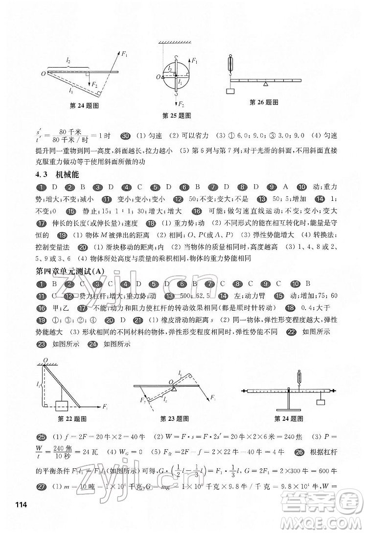 華東師范大學(xué)出版社2022一課一練八年級(jí)物理第二學(xué)期增強(qiáng)版華東師大版答案