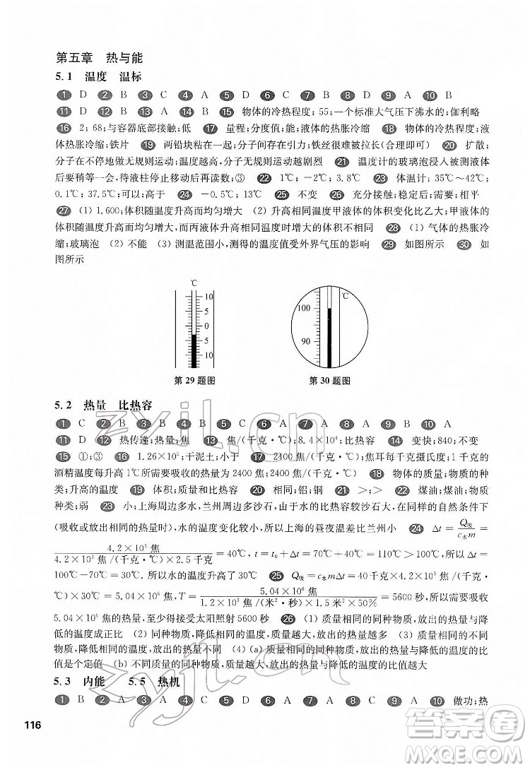 華東師范大學(xué)出版社2022一課一練八年級(jí)物理第二學(xué)期增強(qiáng)版華東師大版答案