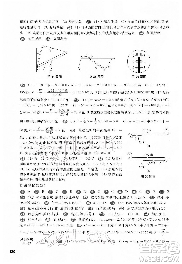 華東師范大學(xué)出版社2022一課一練八年級(jí)物理第二學(xué)期增強(qiáng)版華東師大版答案