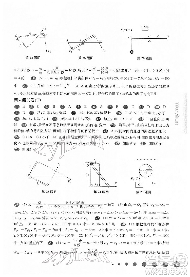 華東師范大學(xué)出版社2022一課一練八年級(jí)物理第二學(xué)期增強(qiáng)版華東師大版答案