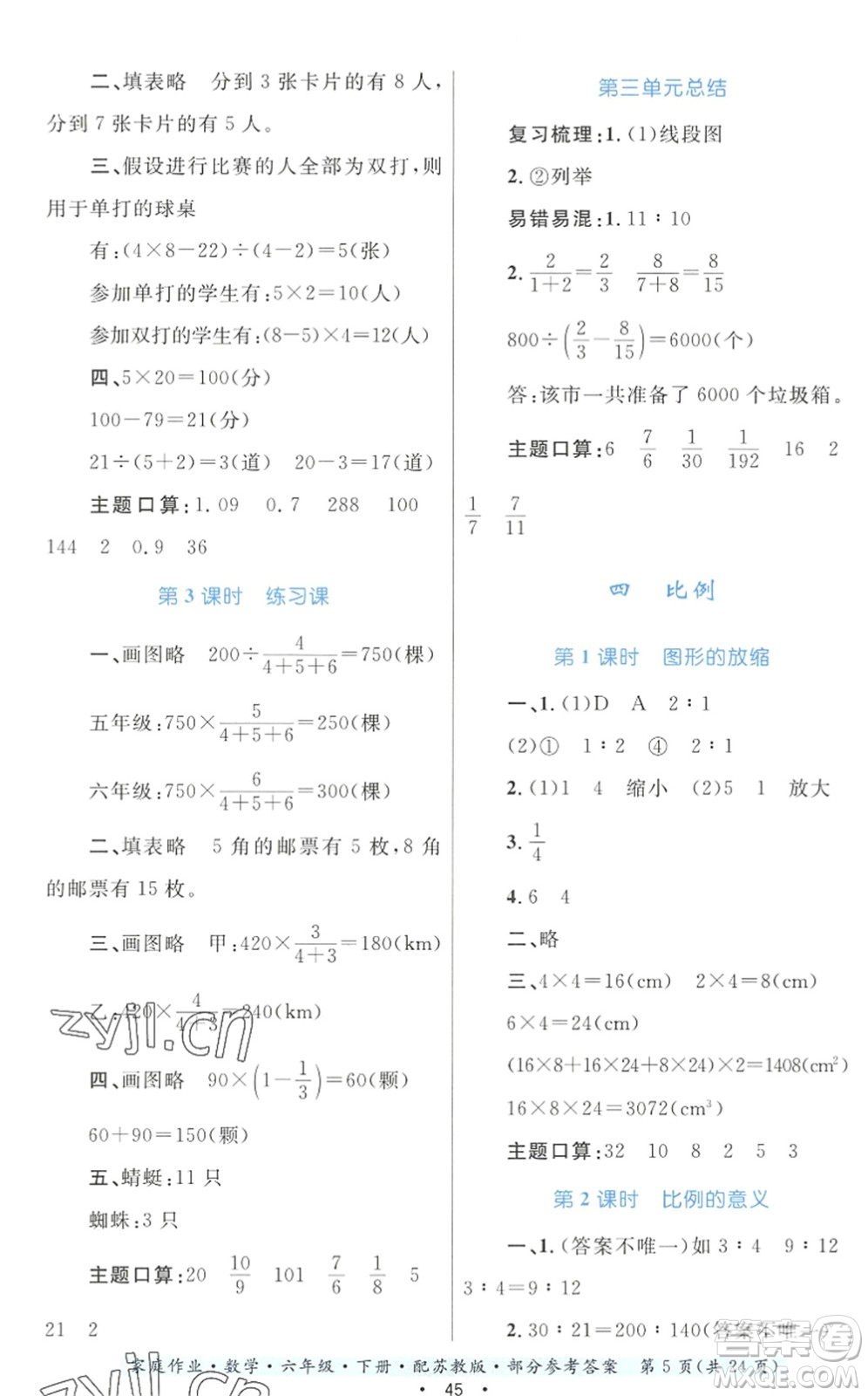 貴州人民出版社2022家庭作業(yè)六年級(jí)數(shù)學(xué)下冊(cè)蘇教版答案