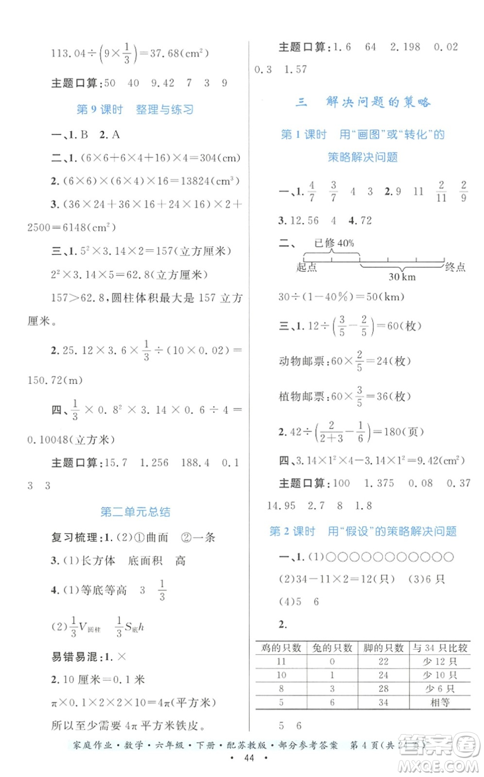 貴州人民出版社2022家庭作業(yè)六年級(jí)數(shù)學(xué)下冊(cè)蘇教版答案