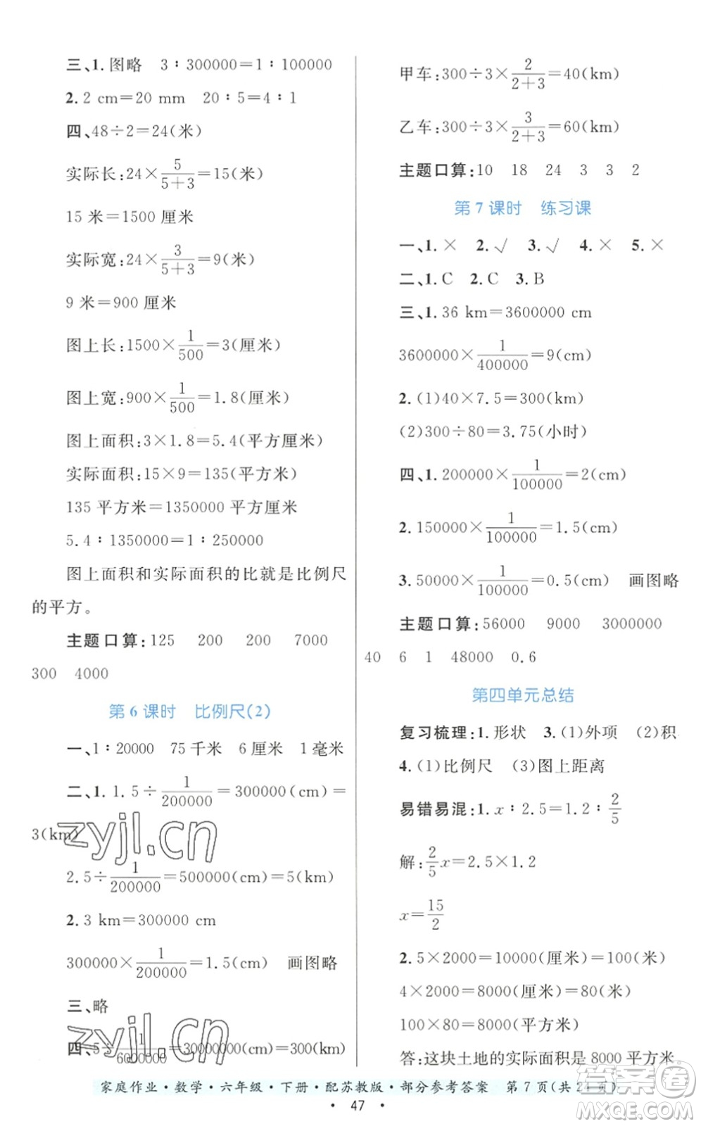 貴州人民出版社2022家庭作業(yè)六年級(jí)數(shù)學(xué)下冊(cè)蘇教版答案