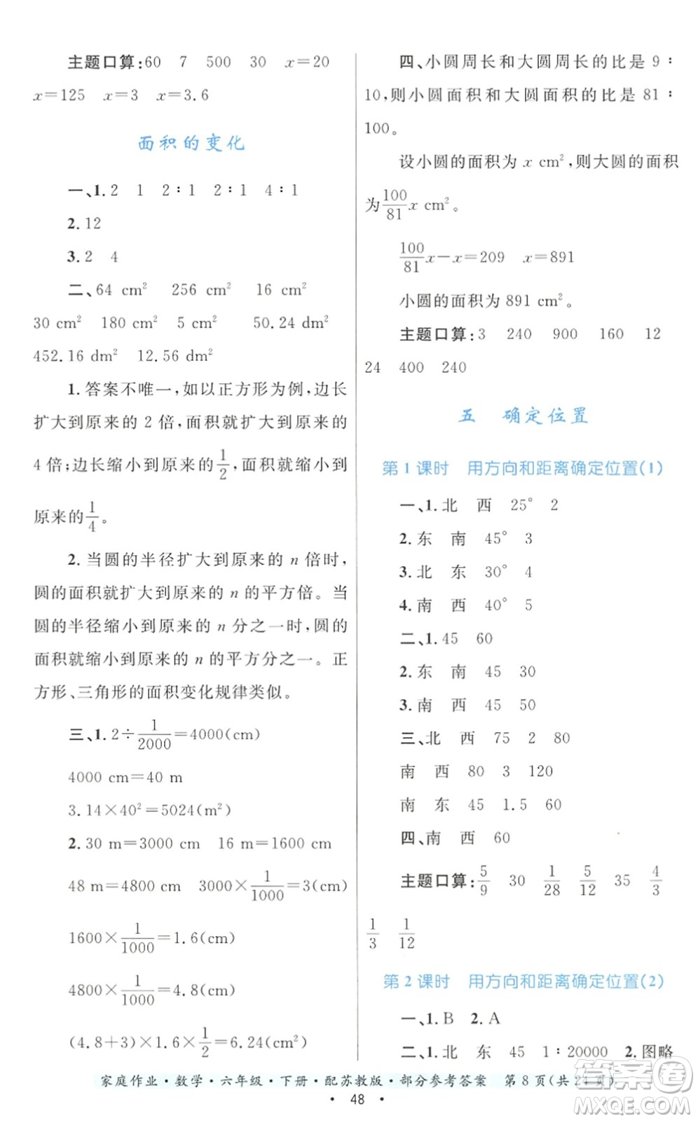 貴州人民出版社2022家庭作業(yè)六年級(jí)數(shù)學(xué)下冊(cè)蘇教版答案