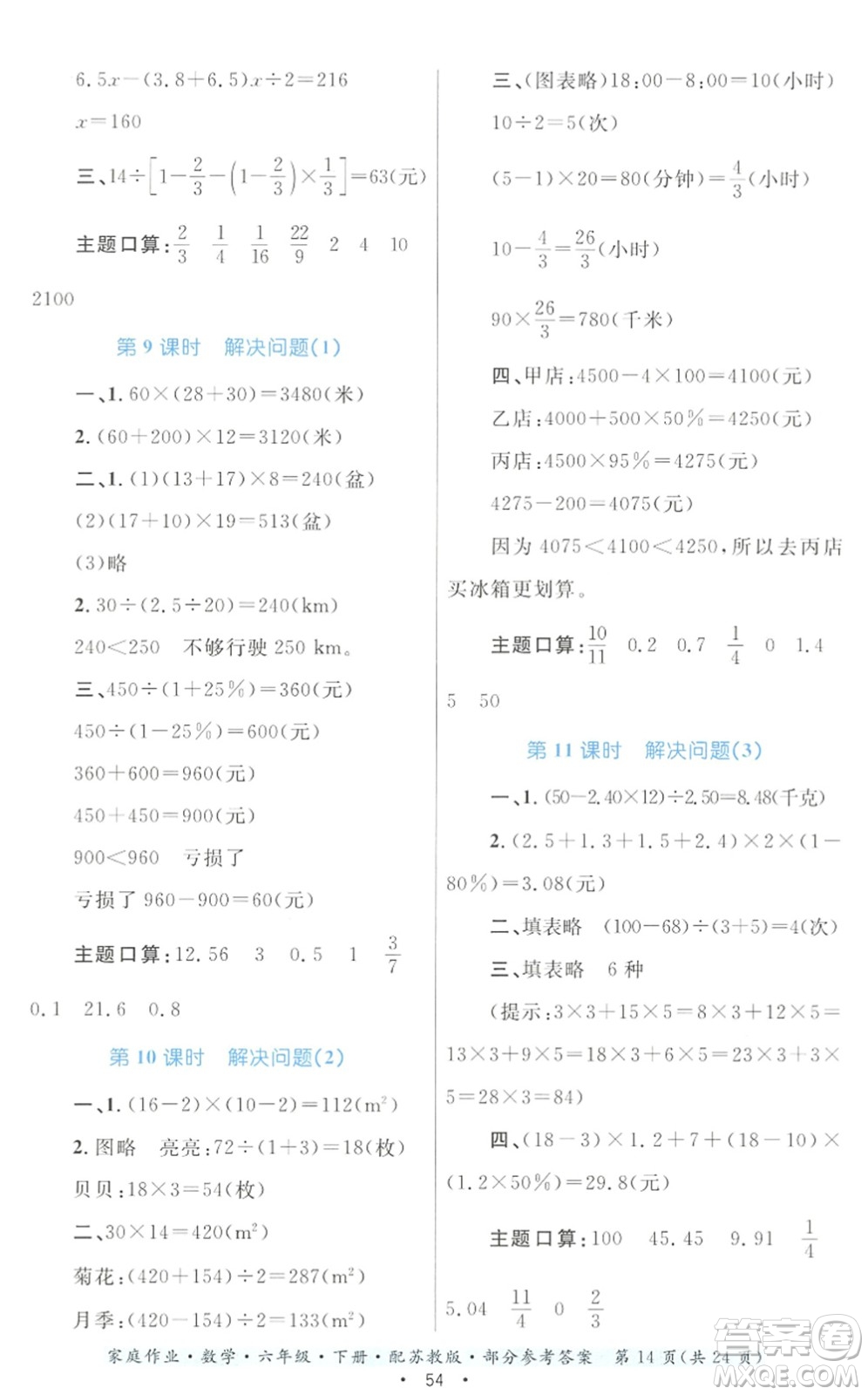 貴州人民出版社2022家庭作業(yè)六年級(jí)數(shù)學(xué)下冊(cè)蘇教版答案