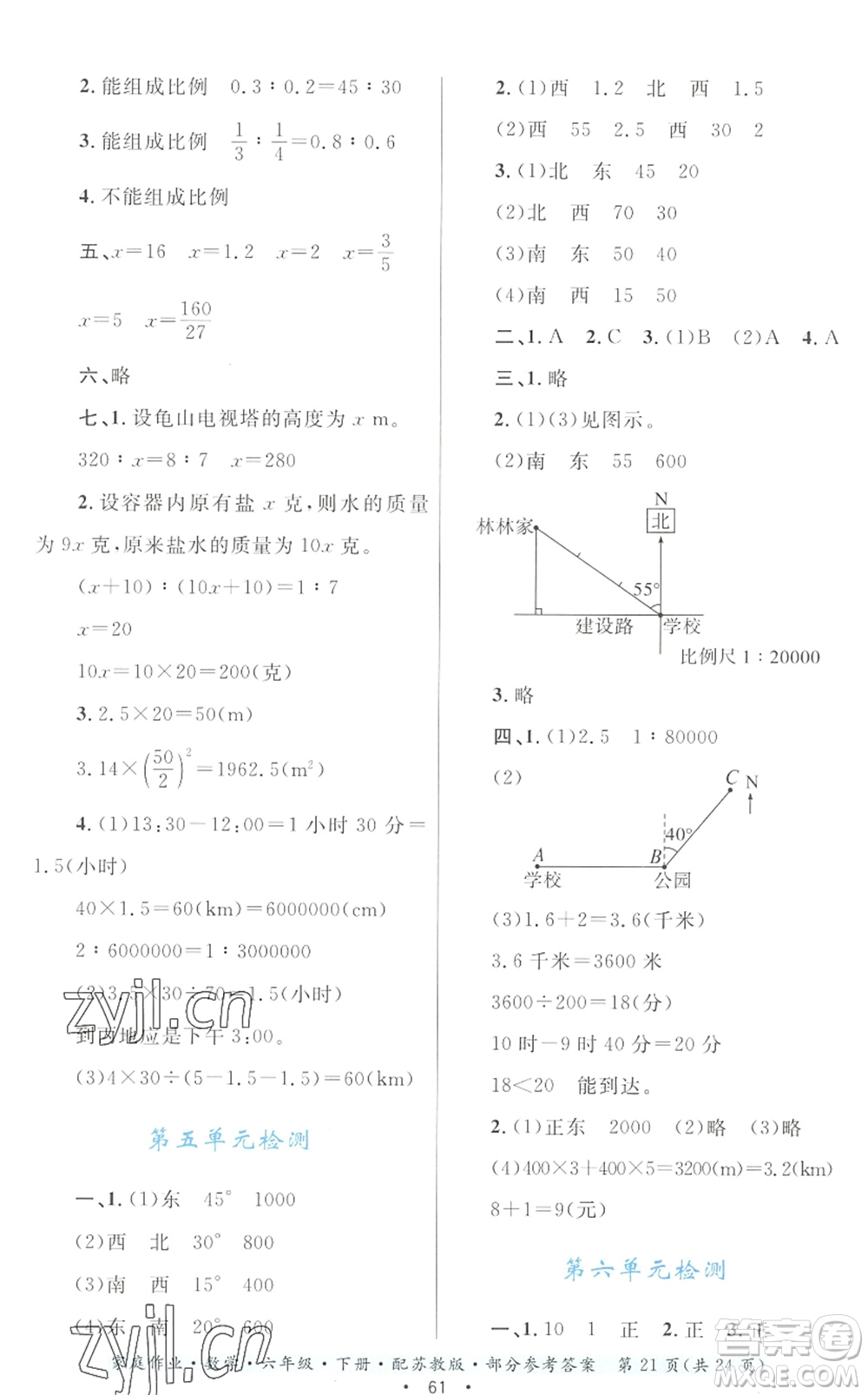 貴州人民出版社2022家庭作業(yè)六年級(jí)數(shù)學(xué)下冊(cè)蘇教版答案