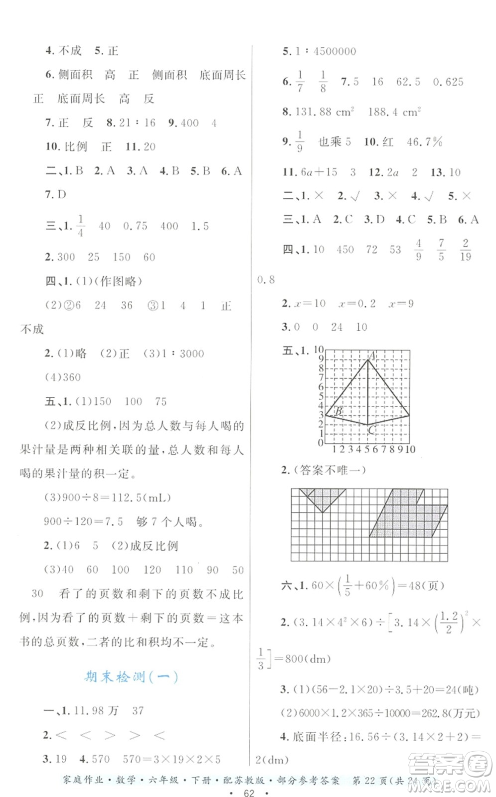 貴州人民出版社2022家庭作業(yè)六年級(jí)數(shù)學(xué)下冊(cè)蘇教版答案