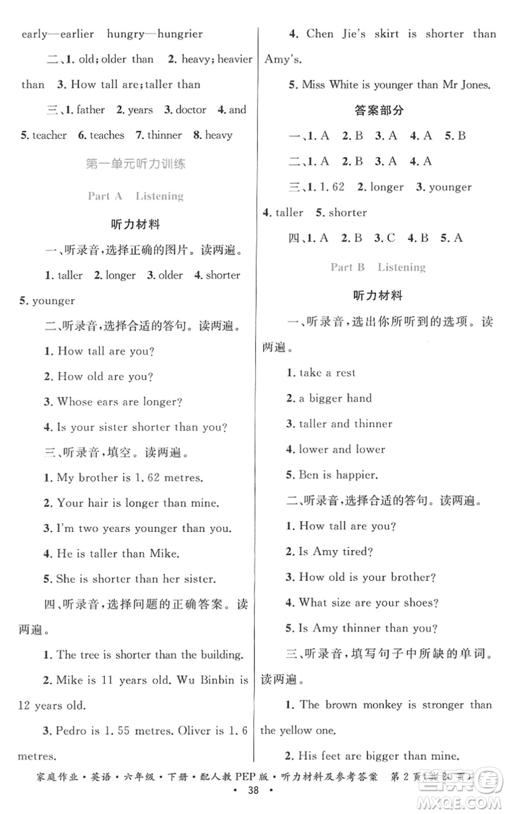 貴州人民出版社2022家庭作業(yè)六年級(jí)英語(yǔ)下冊(cè)人教PEP版答案