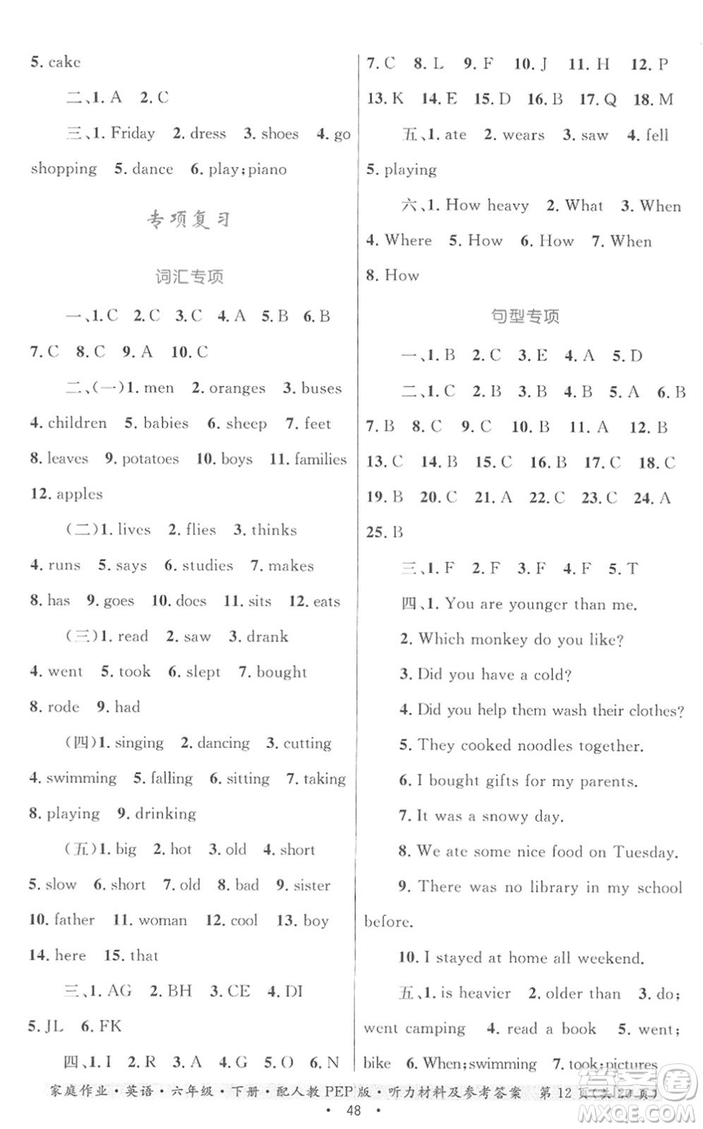 貴州人民出版社2022家庭作業(yè)六年級(jí)英語(yǔ)下冊(cè)人教PEP版答案