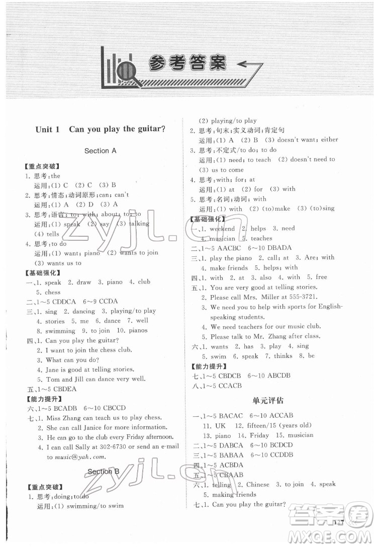 山東科學(xué)技術(shù)出版社2022初中同步練習(xí)冊英語七年級下冊人教版答案