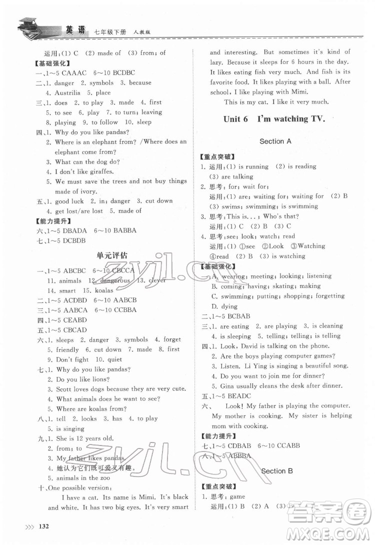 山東科學(xué)技術(shù)出版社2022初中同步練習(xí)冊英語七年級下冊人教版答案