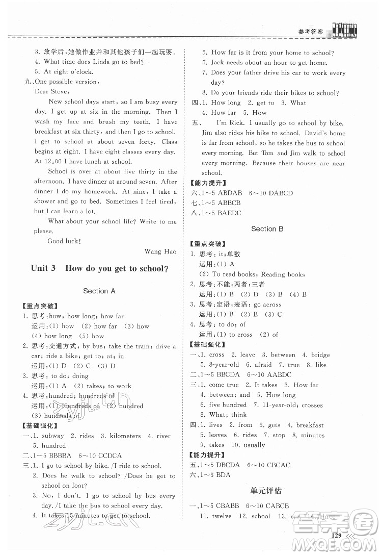 山東科學(xué)技術(shù)出版社2022初中同步練習(xí)冊英語七年級下冊人教版答案