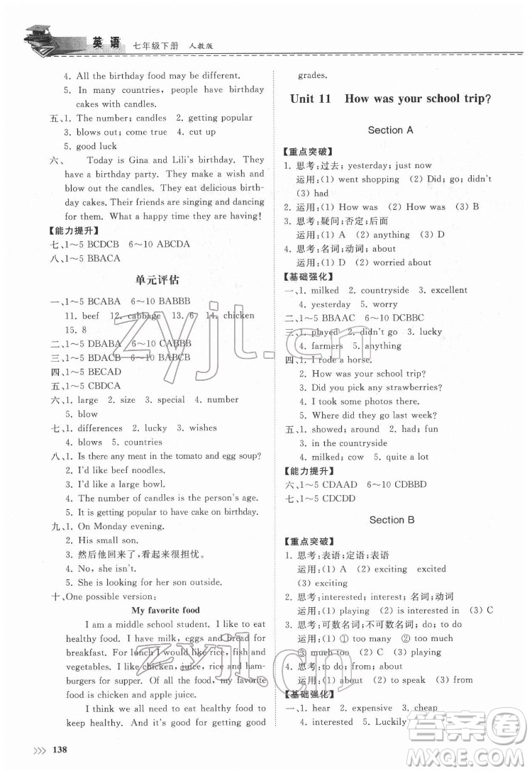 山東科學(xué)技術(shù)出版社2022初中同步練習(xí)冊英語七年級下冊人教版答案