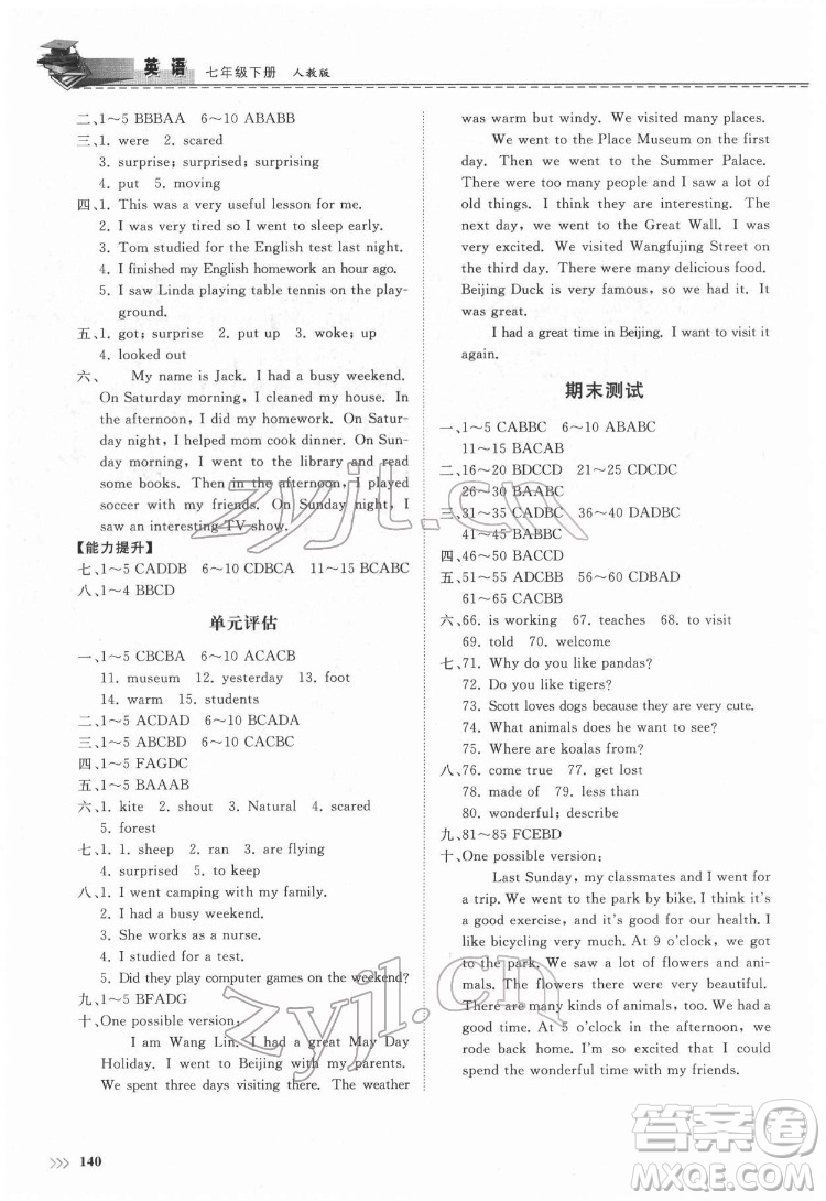 山東科學(xué)技術(shù)出版社2022初中同步練習(xí)冊英語七年級下冊人教版答案