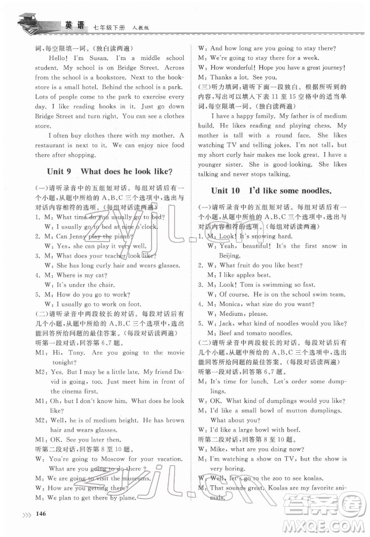 山東科學(xué)技術(shù)出版社2022初中同步練習(xí)冊英語七年級下冊人教版答案