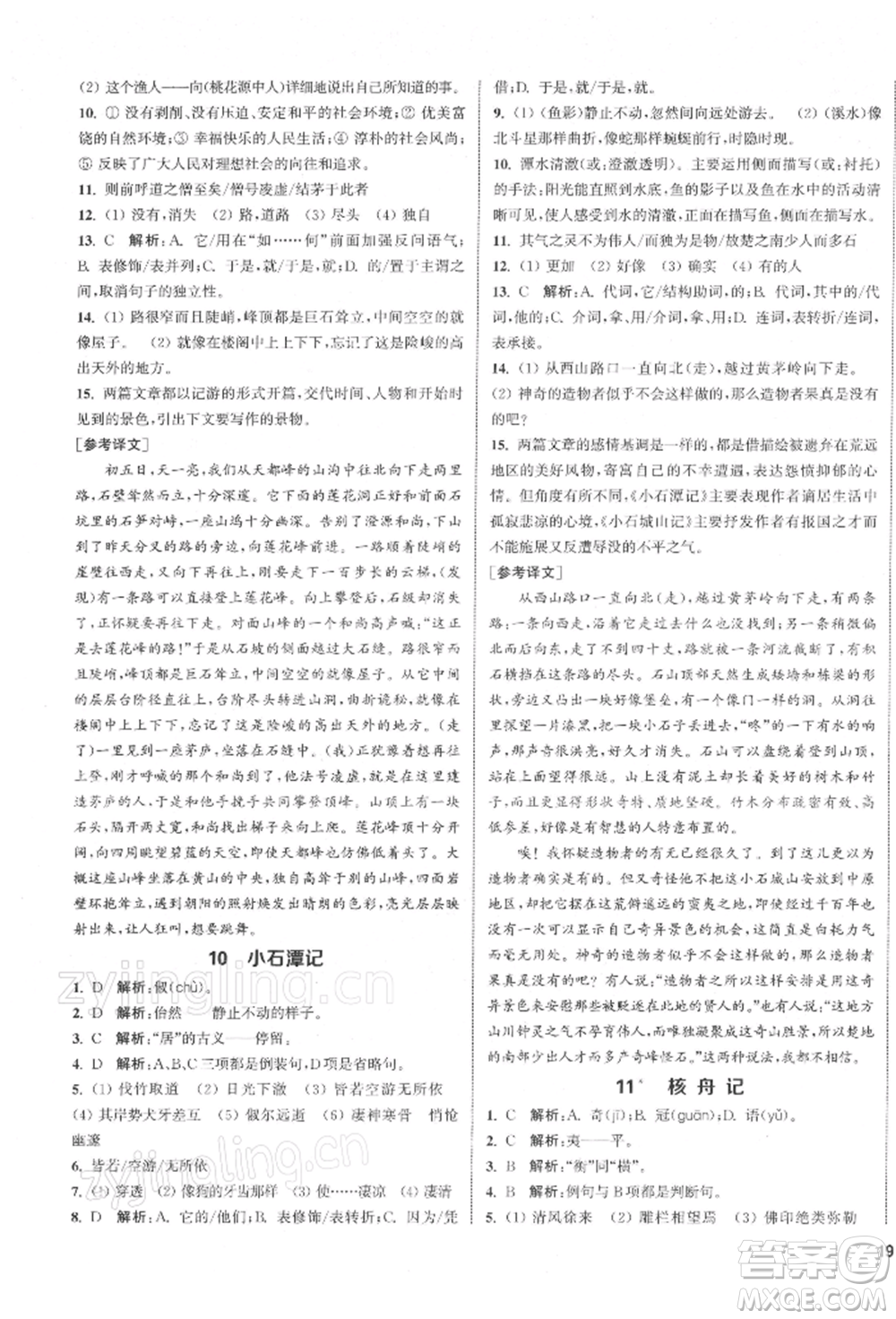 蘇州大學(xué)出版社2022金鑰匙1+1課時(shí)作業(yè)目標(biāo)檢測(cè)八年級(jí)下冊(cè)語(yǔ)文全國(guó)版參考答案