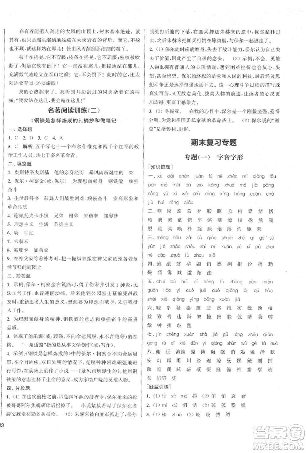 蘇州大學(xué)出版社2022金鑰匙1+1課時(shí)作業(yè)目標(biāo)檢測(cè)八年級(jí)下冊(cè)語(yǔ)文全國(guó)版參考答案