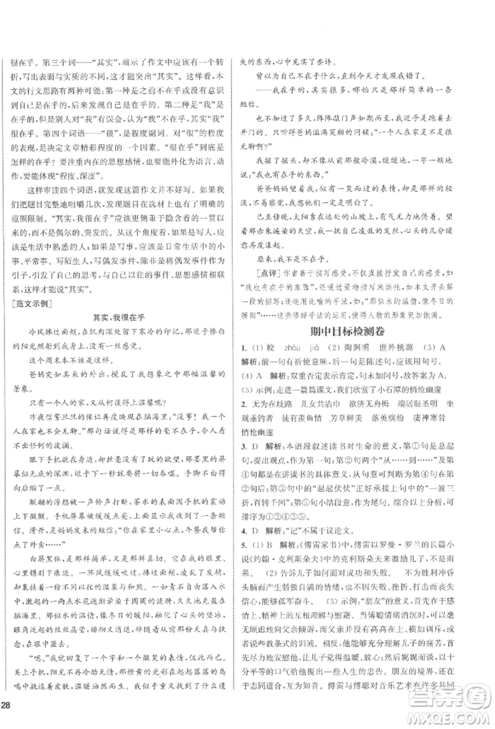 蘇州大學(xué)出版社2022金鑰匙1+1課時(shí)作業(yè)目標(biāo)檢測(cè)八年級(jí)下冊(cè)語(yǔ)文全國(guó)版參考答案