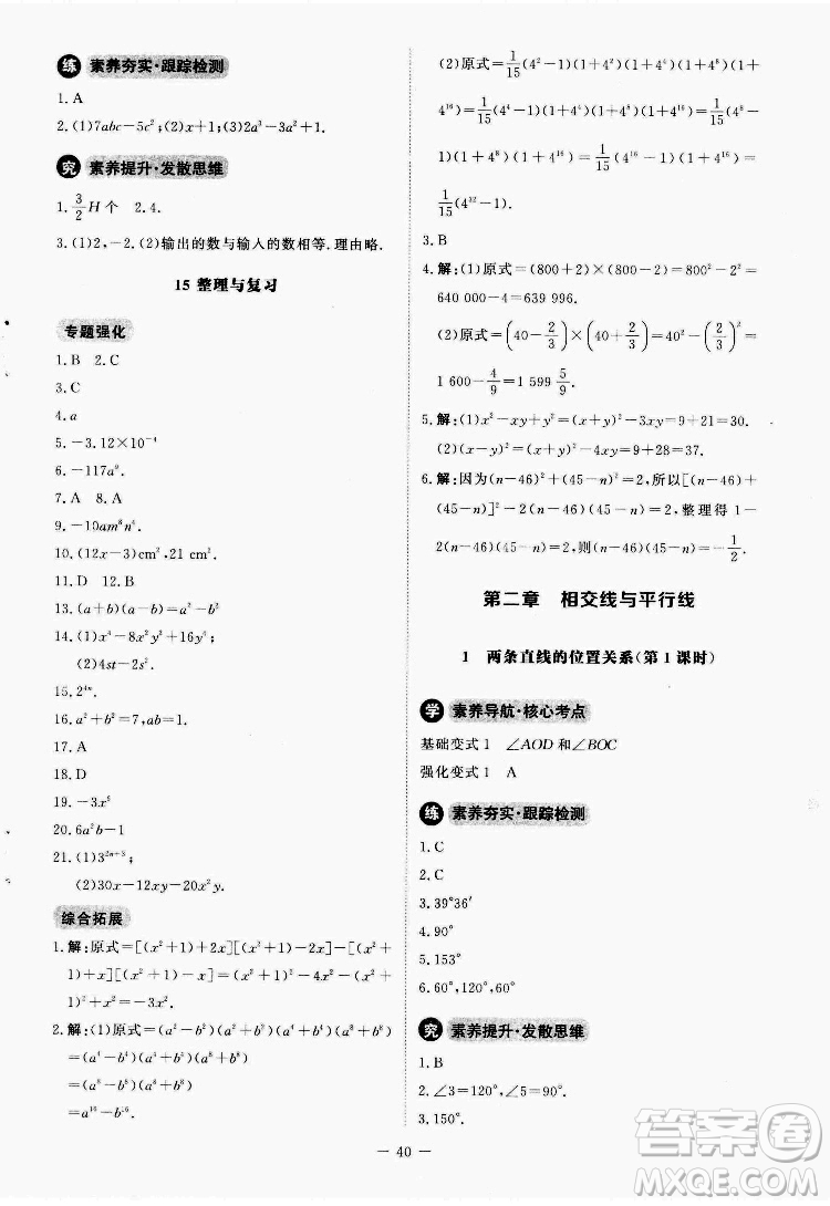 北京師范大學(xué)出版社2022初中同步練習(xí)冊(cè)數(shù)學(xué)七年級(jí)下冊(cè)北師大版答案