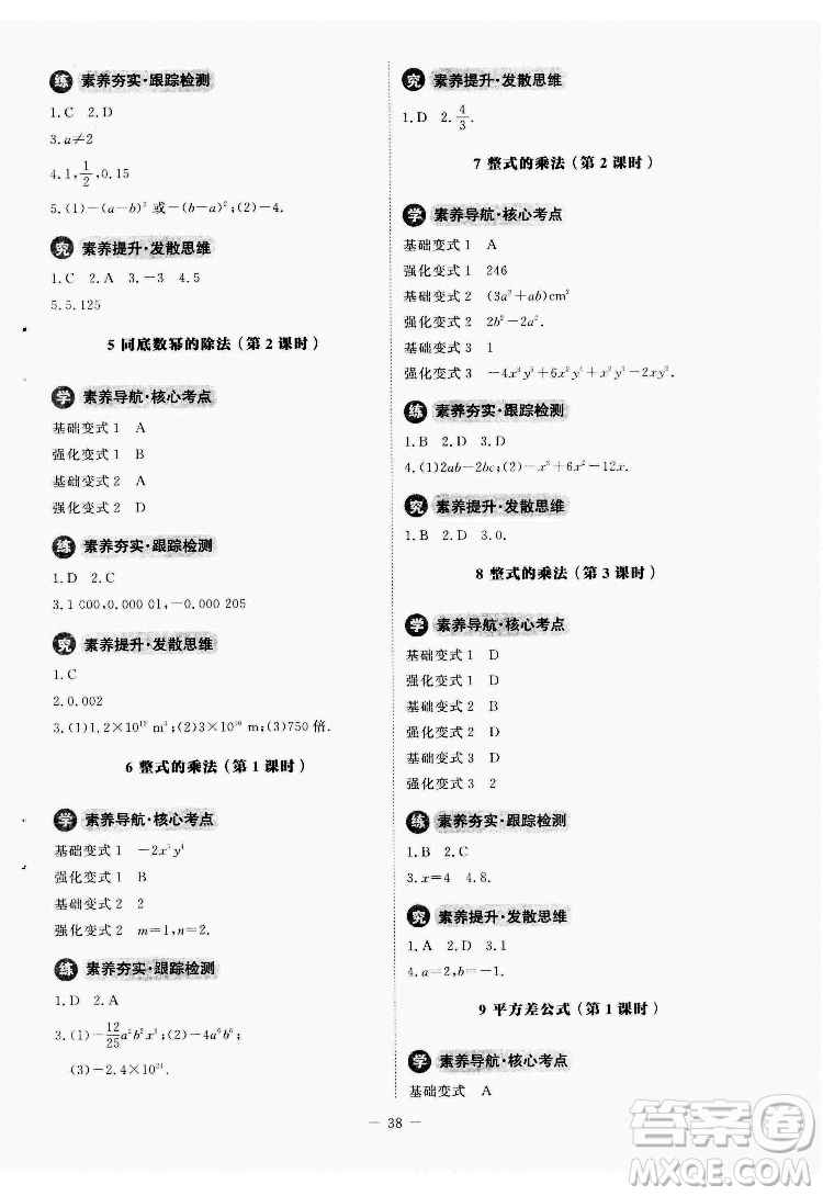 北京師范大學(xué)出版社2022初中同步練習(xí)冊(cè)數(shù)學(xué)七年級(jí)下冊(cè)北師大版答案