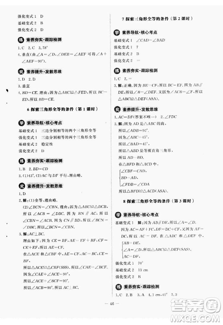 北京師范大學(xué)出版社2022初中同步練習(xí)冊(cè)數(shù)學(xué)七年級(jí)下冊(cè)北師大版答案