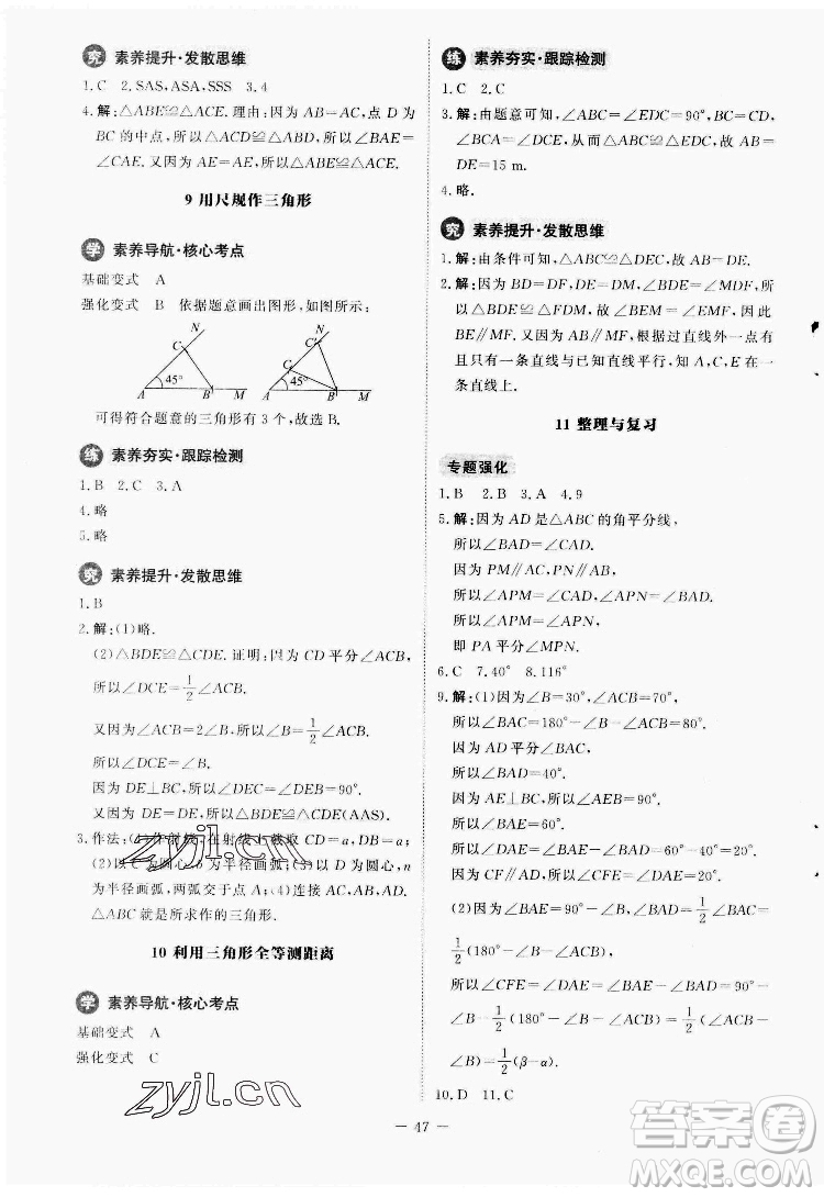 北京師范大學(xué)出版社2022初中同步練習(xí)冊(cè)數(shù)學(xué)七年級(jí)下冊(cè)北師大版答案