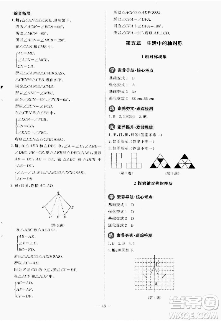 北京師范大學(xué)出版社2022初中同步練習(xí)冊(cè)數(shù)學(xué)七年級(jí)下冊(cè)北師大版答案