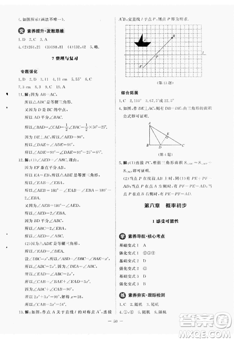 北京師范大學(xué)出版社2022初中同步練習(xí)冊(cè)數(shù)學(xué)七年級(jí)下冊(cè)北師大版答案