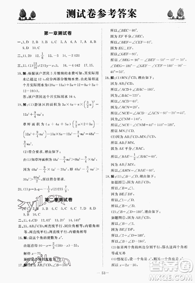 北京師范大學(xué)出版社2022初中同步練習(xí)冊(cè)數(shù)學(xué)七年級(jí)下冊(cè)北師大版答案