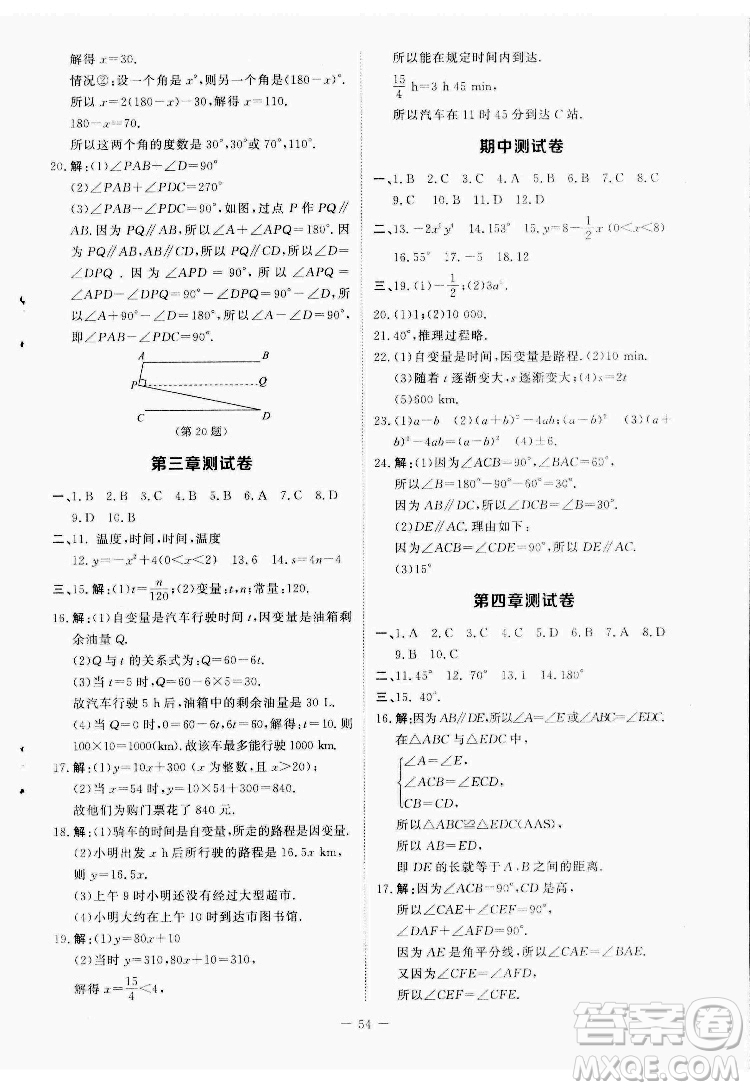 北京師范大學(xué)出版社2022初中同步練習(xí)冊(cè)數(shù)學(xué)七年級(jí)下冊(cè)北師大版答案